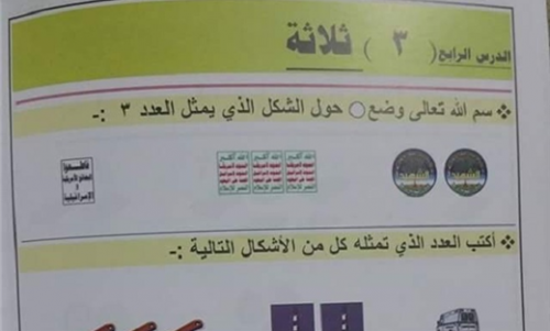 مصادر تربوية: الحوثيون يفرضون الطائفية حتى على المدارس الخاصة