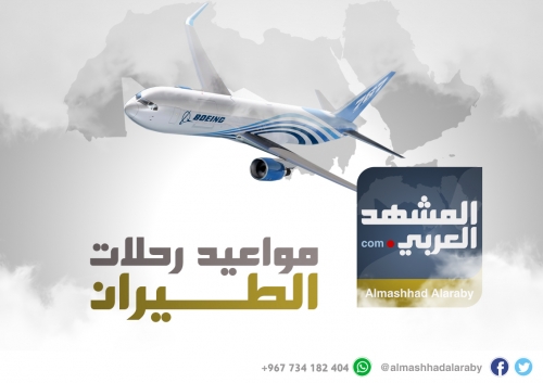 انفوجرافيك.. مواعيد رحلات طيران اليمنية غدا الخميس 16 اغسطس 2018م