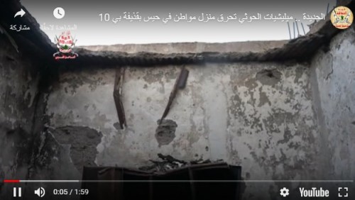 ميليشيات الحوثي تحرق منزل مواطن في الحديدة بقذيفة بي 10 (فيديو)