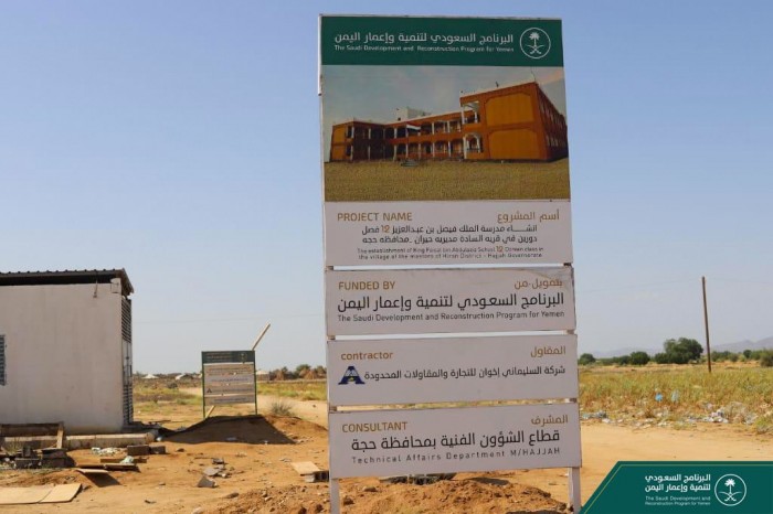 فريق البرنامج السعودي يتابع مشروع بناء مدرستين بحجة