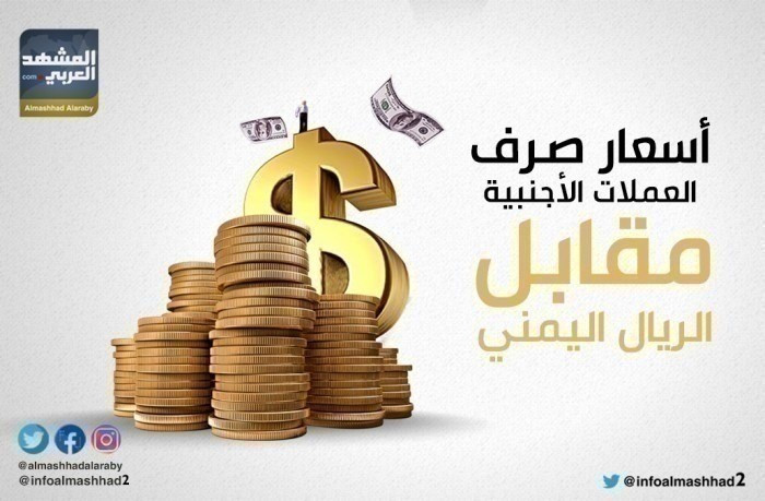 الاستقرار يسود تعاملات الريال بأسواق الصرافة