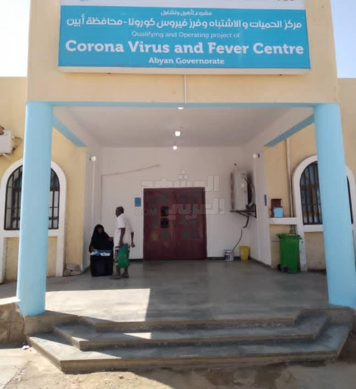 حميات الرازي يستقبل مرضى كورونا بأبين