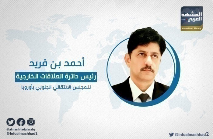 بن فريد: الإرهاب بالجنوب يتم وفقًا لتوجيهات أطراف من الشرعية