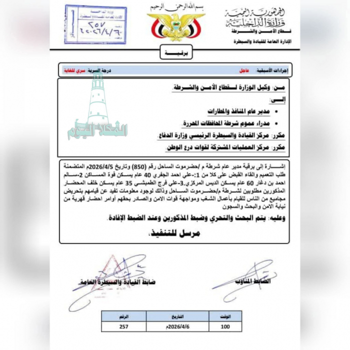 الداخلية اليمنية تلاحق 3 من قيادات انتقالي حضرموت